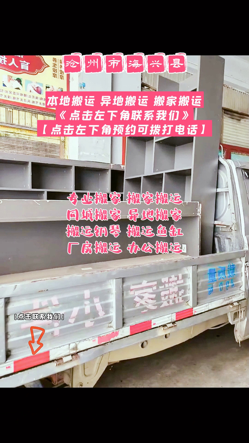 沧州海兴县搬家与工厂拆迁服务全指南 居民、公司、设备搬运一站式解决