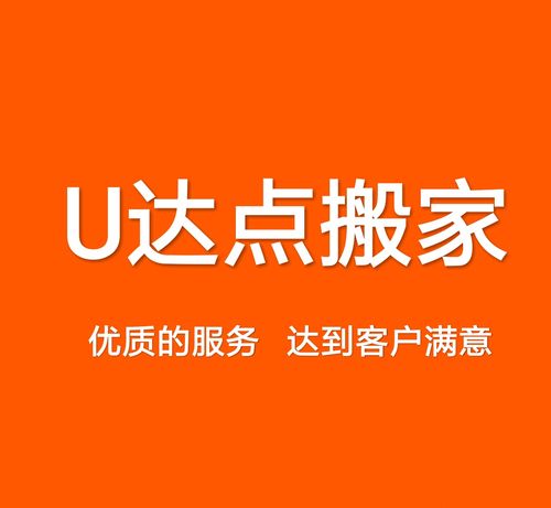 专业搬家服务指南 多种车型任选，价格合理更省心